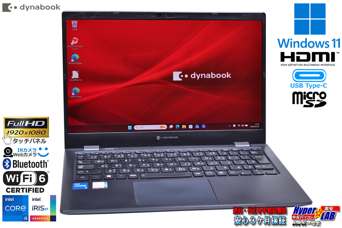 訳あり メモリ16G タッチパネル dynabook G83/HS Core i5 1135G7 IrisXe フルHD 13.3型 M.2SSD256G 顔認証 Wi-Fi6 Type-C Windows11