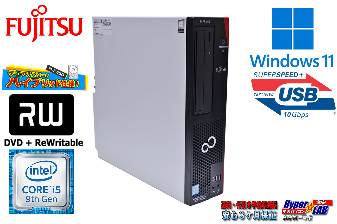 Windows11 富士通 ESPRIMO D588/CX 6コア Core i5 9500 m.2SSD256G HDD1TB メモリ8G マルチ デスクトップ
