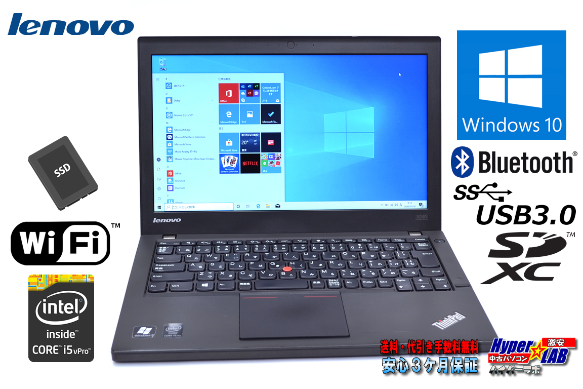 中古ノートパソコン Lenovo THINKPAD X240 Core i5 4300U (1.90GHz) メモリ４G SSD128G WiFi Bluetooth USB3.0 Windows10 64bit