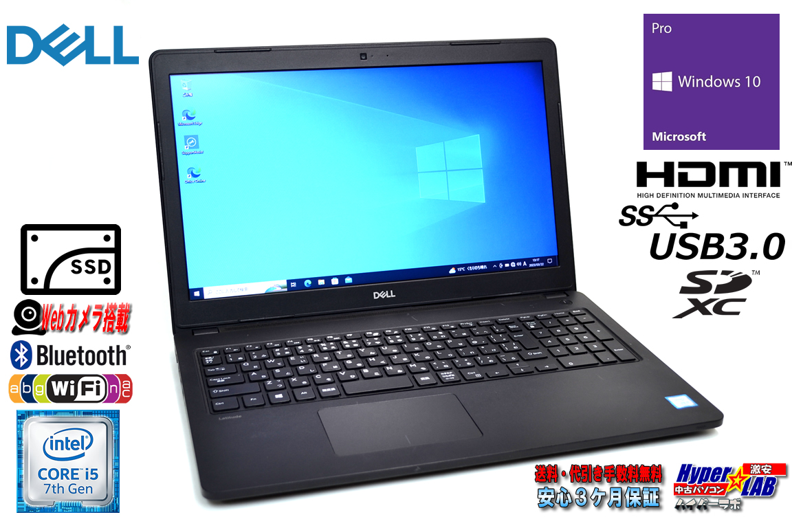 新品SSD256G 中古ノートパソコン DELL Latitude 3580 Core i5 7200U メモリ8G Webカメラ Wi-Fi Bluetooth Windows10