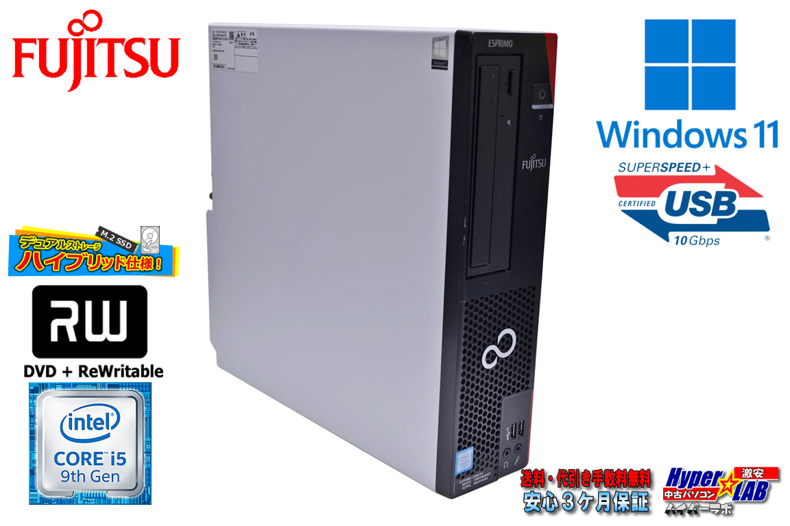 デスクトップ 富士通 ESPRIMO D588/EX Core i5 9500 M.2SSD256G HDD500G メモリ8G USB3.1gen2 マルチ Windows11