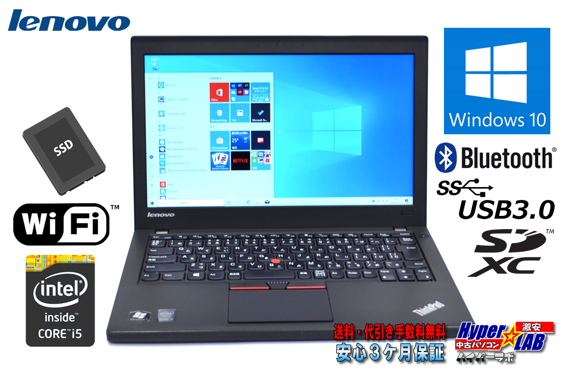 新品メモリ8G 新品SSD 中古ノートパソコン レノボ ThinkPad X250 Core i5 5200U (2.20GHz) Windows10 Bluetooth USB3.0