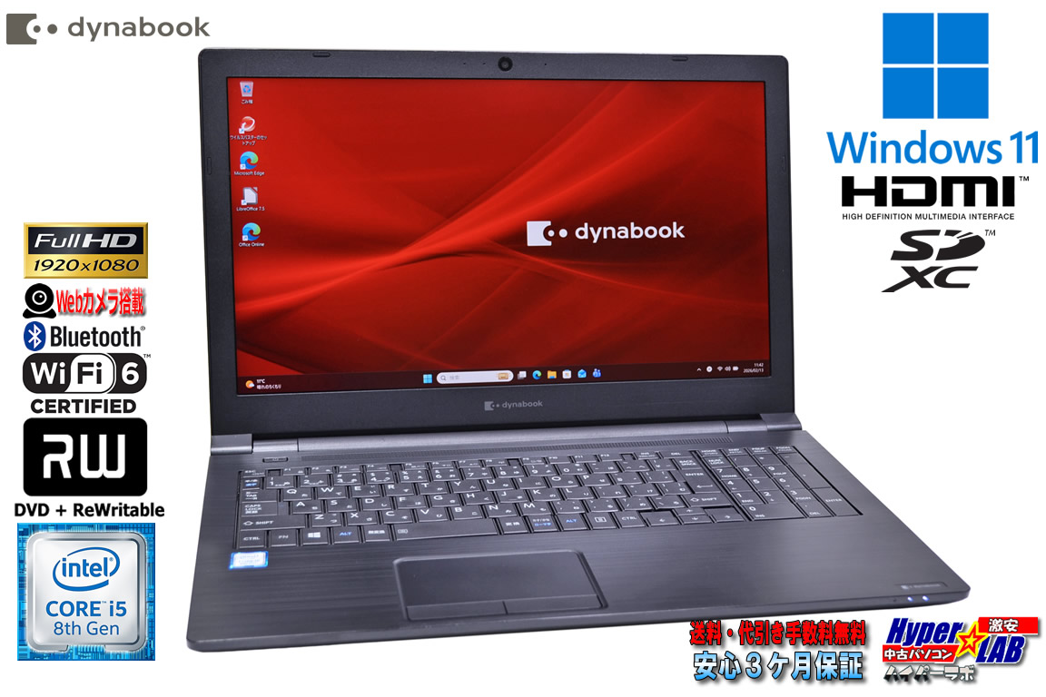 フルHD 15.6型 ノートパソコン Wi-Fi6 dynabook B65/ER Core i5 8265U m.2SSD256G メモリ8G マルチ Webカメラ Windows11