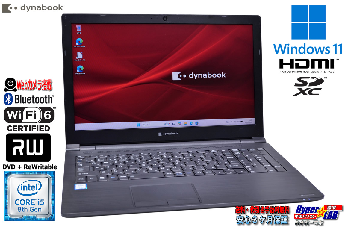 m.2SSD512G Wi-Fi6 dynabook B65/ER Core i5 8365U 15.6型 メモリ8G Webカメラ マルチ ノートパソコン Windows11