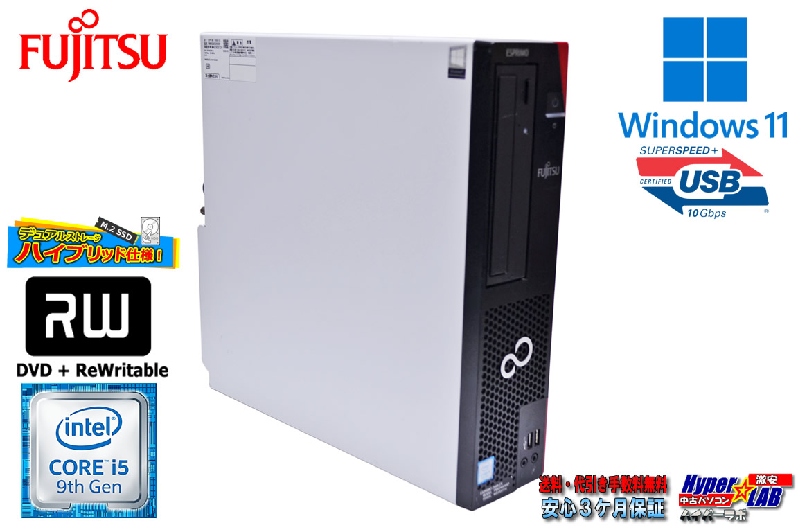 デスクトップ 省スペース 富士通 ESPRIMO D588/CX 6コア Core i5 9400 m.2SSD256G HDD500G メモリ8G マルチ Windows11