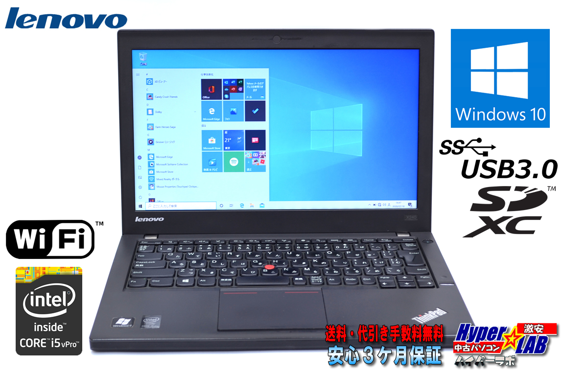 レノボ 中古ノートパソコン THINKPAD X240 Core i5 4300U メモリ4G HDD500G WiFi Bluetooth USB3.0 Windows10 64bit