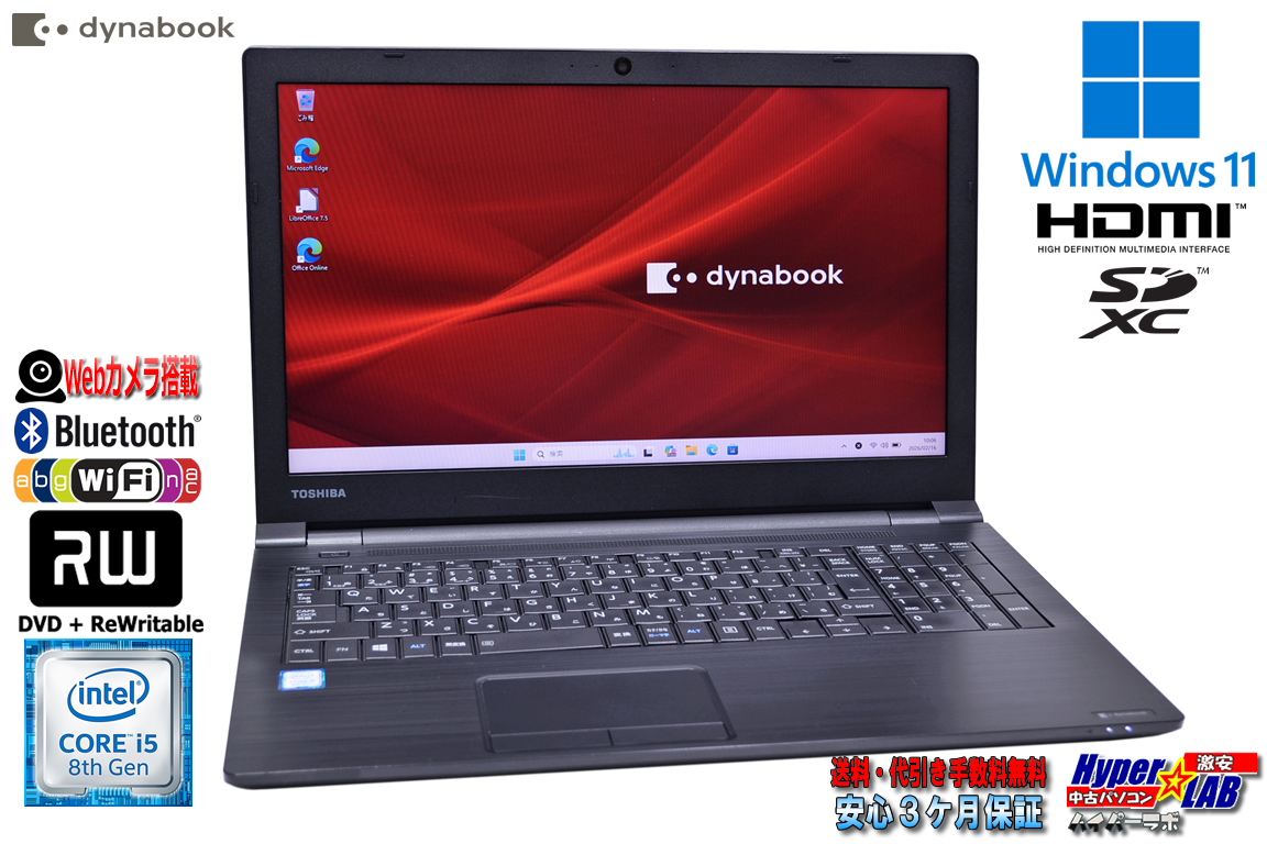 新品SSD512G ノートパソコン 15.6型 dynabook B65/DN Core i5 8350U メモリ8G マルチ Webカメラ Wi-Fi Windows11