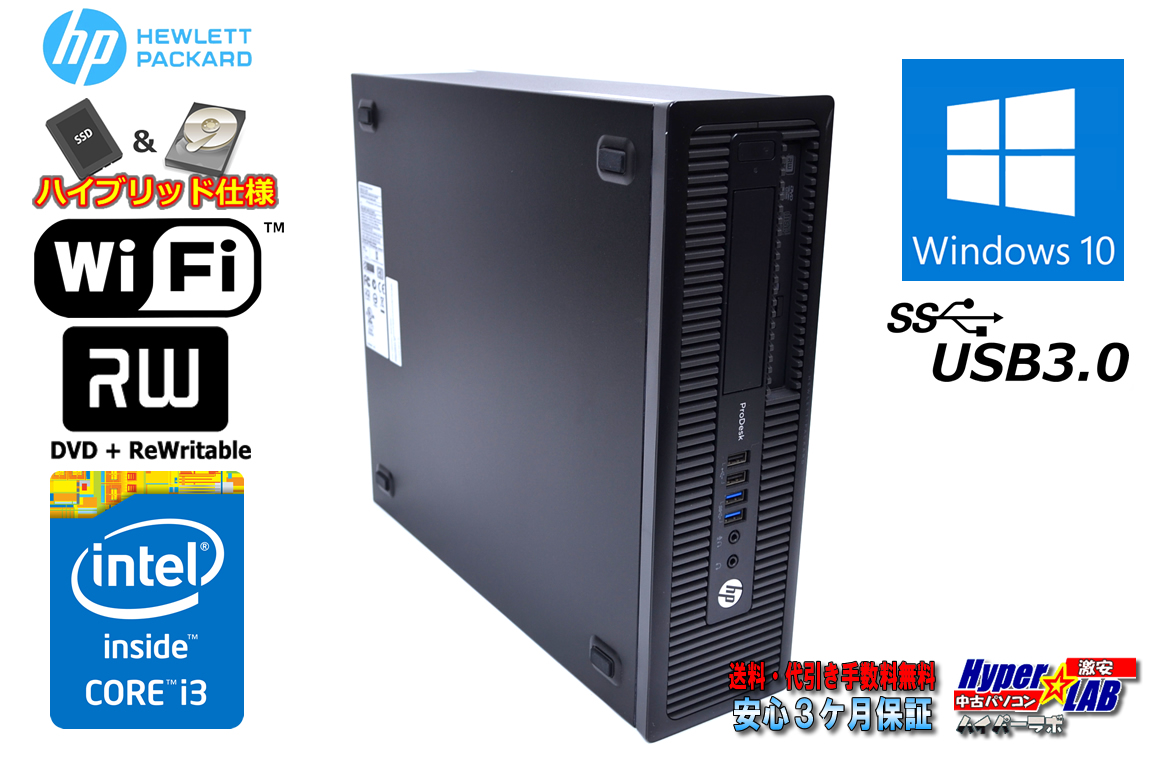 Wi-Fi 新品SSD+HDD メモリ8G 中古パソコン HP ProDesk 600 G1 SFF Core i3-4120 (3.40GHz) USB3.0 マルチ Windows10 64bit