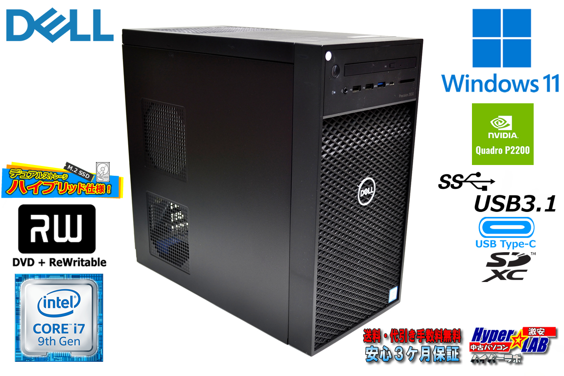 メモリ32G M.2SSD2TB HDD2TB Quadro P2200 DELL Precision 3630 第9世代 Core i7 9700 マルチ USBType-C 中古パソコン Windows11