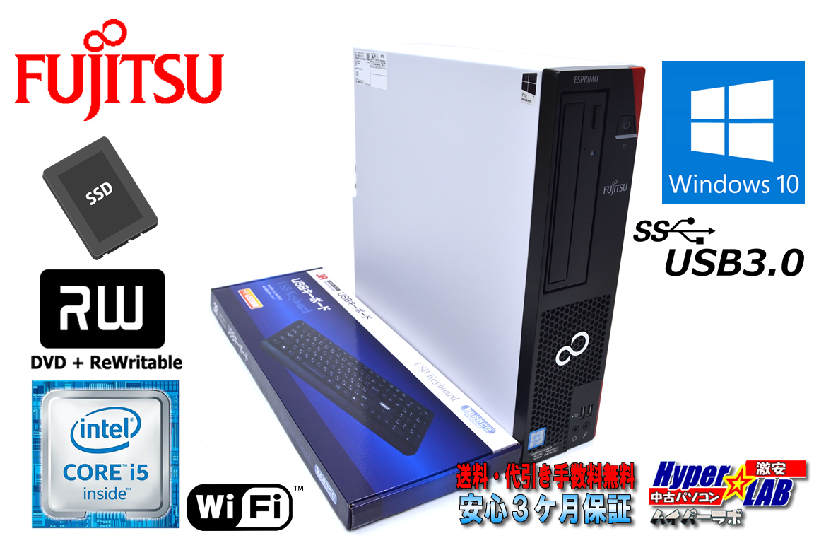 新品SSD Wi-Fi 中古パソコン 富士通 ESPRIMO D586/P 第6世代 Core i5 6500 (3.20GHz) メモリ8G Windows10 マルチ USB3.0