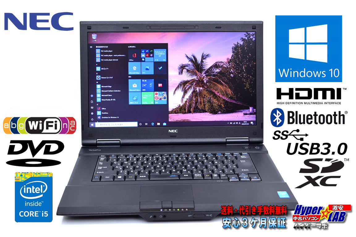 メモリ8G 中古ノートパソコン NEC VersaPro VK26T/X-M Corei5 4210M (2.60GHz) Windows10 HDD500G WiFi DVD HDMI Bluetooth