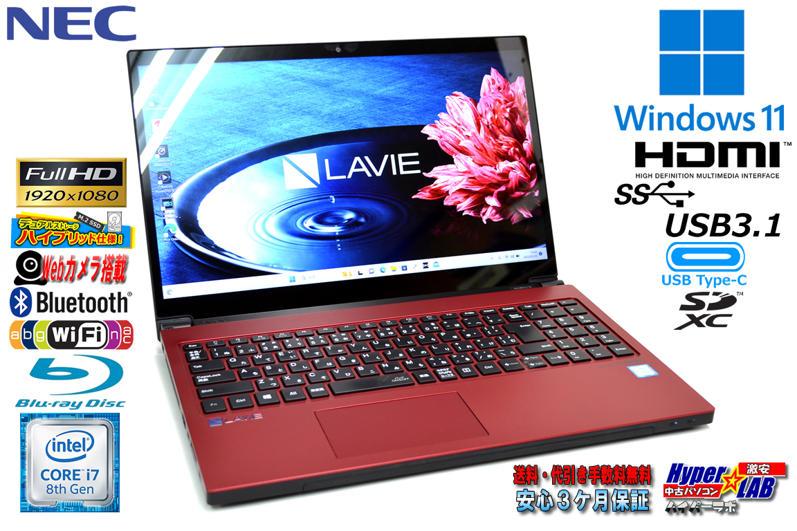 Windows11 中古ノートパソコン NEC LAVIE NX850/N 第8世代 6コア12スレッド Corei7 8750H メモリ8G M.2SSD512G HDD1000G Blu-ray Webカメラ Wi-Fi
