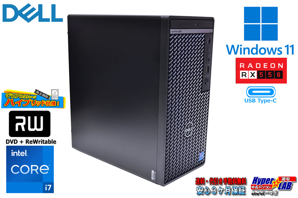 デスクトップ DELL OPTIPLEX 5000 Tower 第12世代 Core i7 12700 RadeonRX メモリ16G ｍ.2SSD256G HDD1TB マルチ USBType-C Windows11