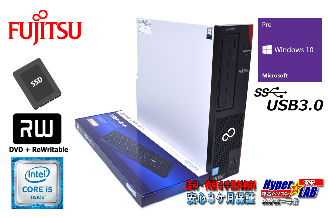 新品SSD 中古パソコン 富士通 ESPRIMO D587/R 第6世代 Core i5 6500 (3.20GHz) メモリ8G Windows10Pro 64bit マルチ USB3.0