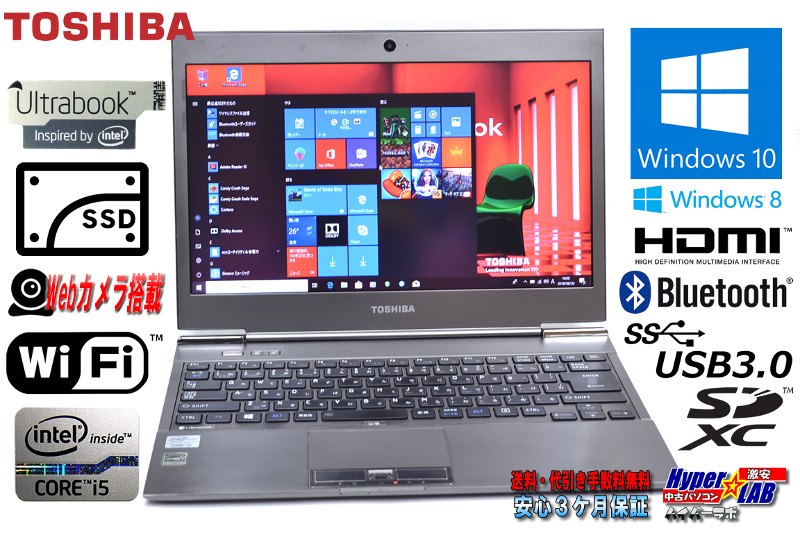 中古 ウルトラブック 超薄型 東芝 dynabook R632/H Core i5 3437U (1.90GHz) SSD128G メモリ4G WiFi カメラ Bluetooth USB3.0 Windows10 64bit