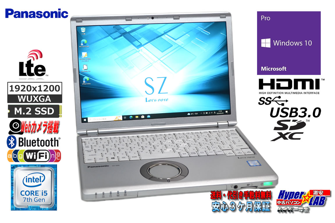 使用時間520時間 SIMフリー 新品m.2SSD256G 中古 Panasonic Let's note SZ6 Core i5 7300U Webカメラ メモリ8G Wi-Fi Windows10