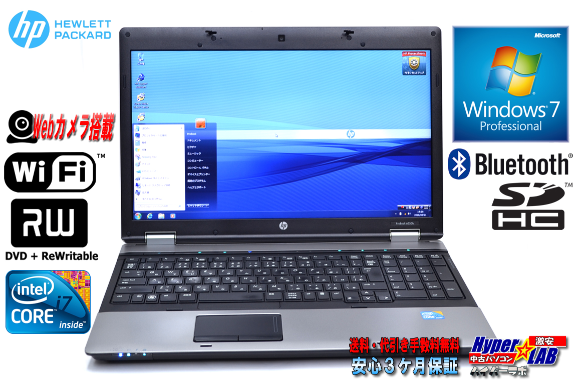 中古ノートパソコン HP ProBook 6550b 4コア8スレッド Core i7 720QM (1.60GHz) メモリ4G マルチ HDD500G WiFi カメラ BT Windows7 64bit