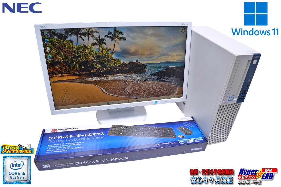 23型フルHD液晶セット メモリ16G m.2SSD256G HDD500G NEC Mate MKM30/B-4 Core i5 8500 無線キーボード＆マウス Windows11