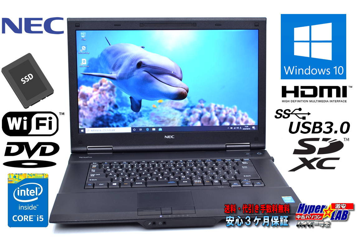 新品SSD 中古ノートパソコン NEC VersaPro VK26T/X-K Corei5 4210M (2.60GHz) メモリ4G Windows10 WiFi DVD HDMI USB3.0
