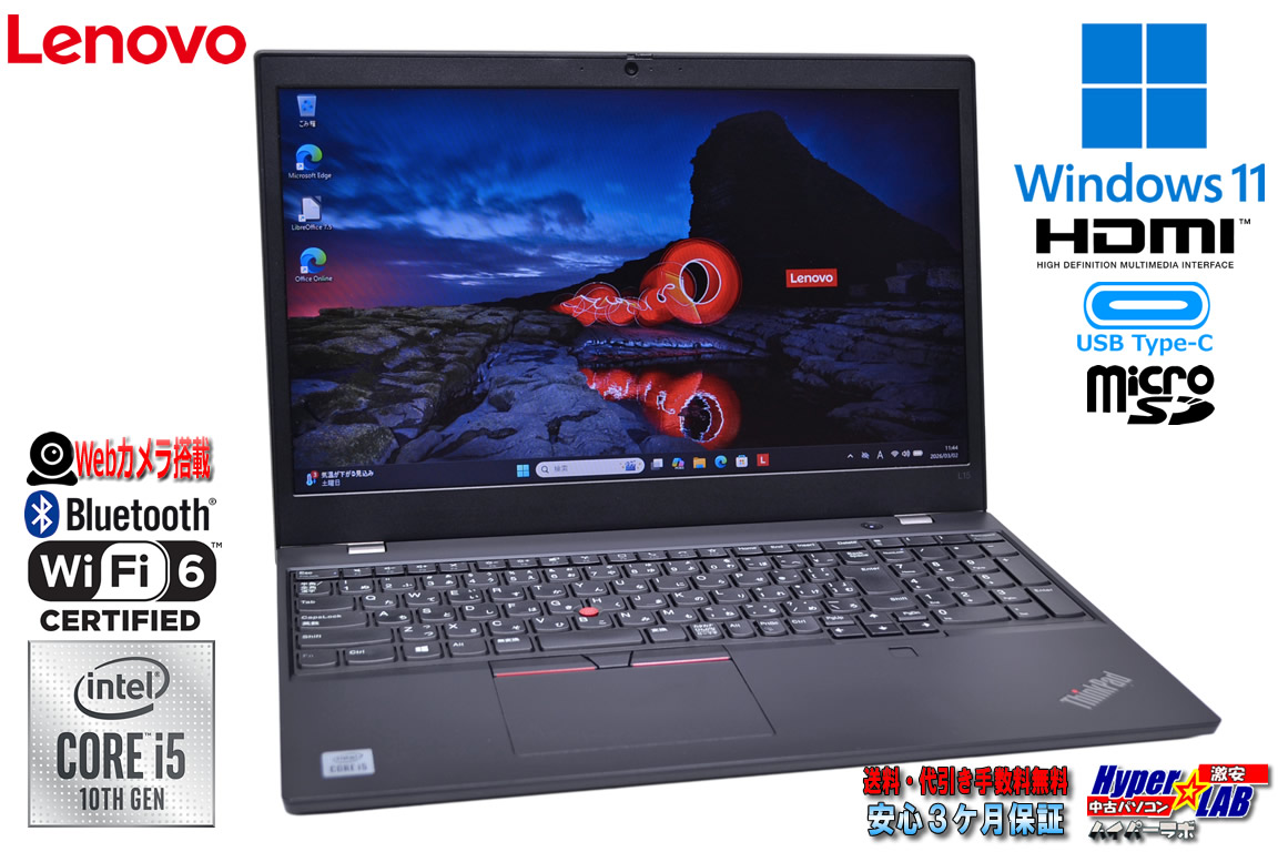 訳あり 新品SSD512G メモリ16G ノートパソコン Lenovo ThinkPad L15 gen1 Core i5 10210U Wi-Fi6 USBType-C Webカメラ Windows11