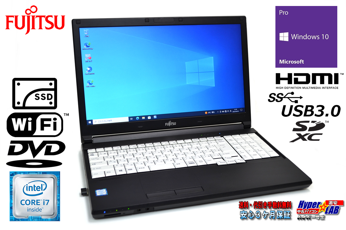 新品SSD256G 中古ノートパソコン 富士通 LIFEBOOK A746/P Core i7 6600U メモリ8G Wi-Fi DVD Windows10