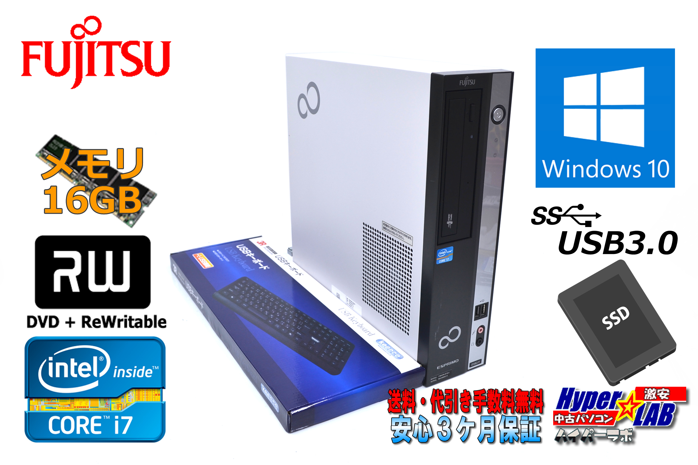 メモリ16G 中古パソコン 富士通 ESPRIMO D582/F 4コア8スレッド Core i7 3770 (3.40GHz) SSD240G Windows10 マルチ USB3.0