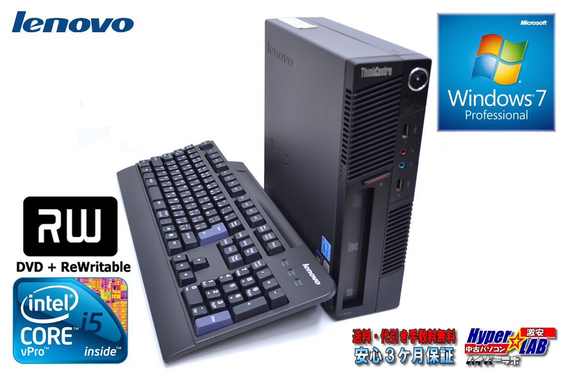 2コア4スレッド 小型 中古パソコン レノボ ThinkCentre M90p Core i5 650(3.2GHz) メモリ4G DVDマルチ 320GB Windows7