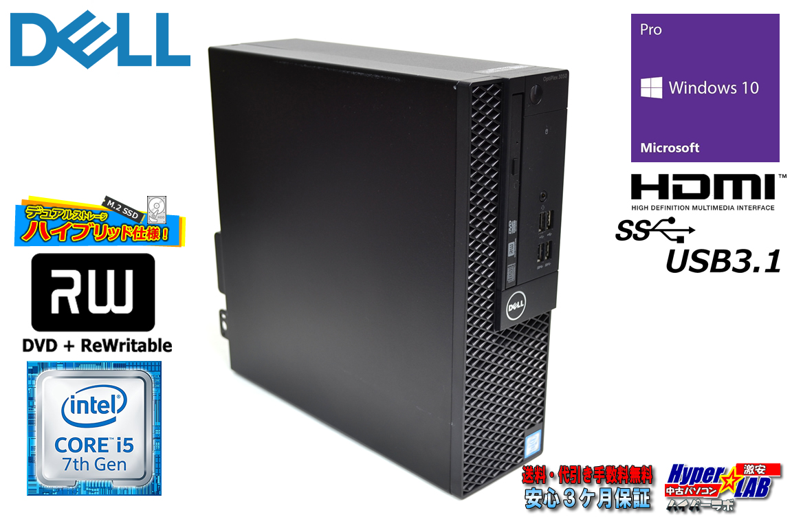 メモリ16G 中古パソコン DELL OPTIPLEX 3050 SF Core i5 7500 m.2SSD256G HDD1TB マルチ HDMI USB3.1 Windows10