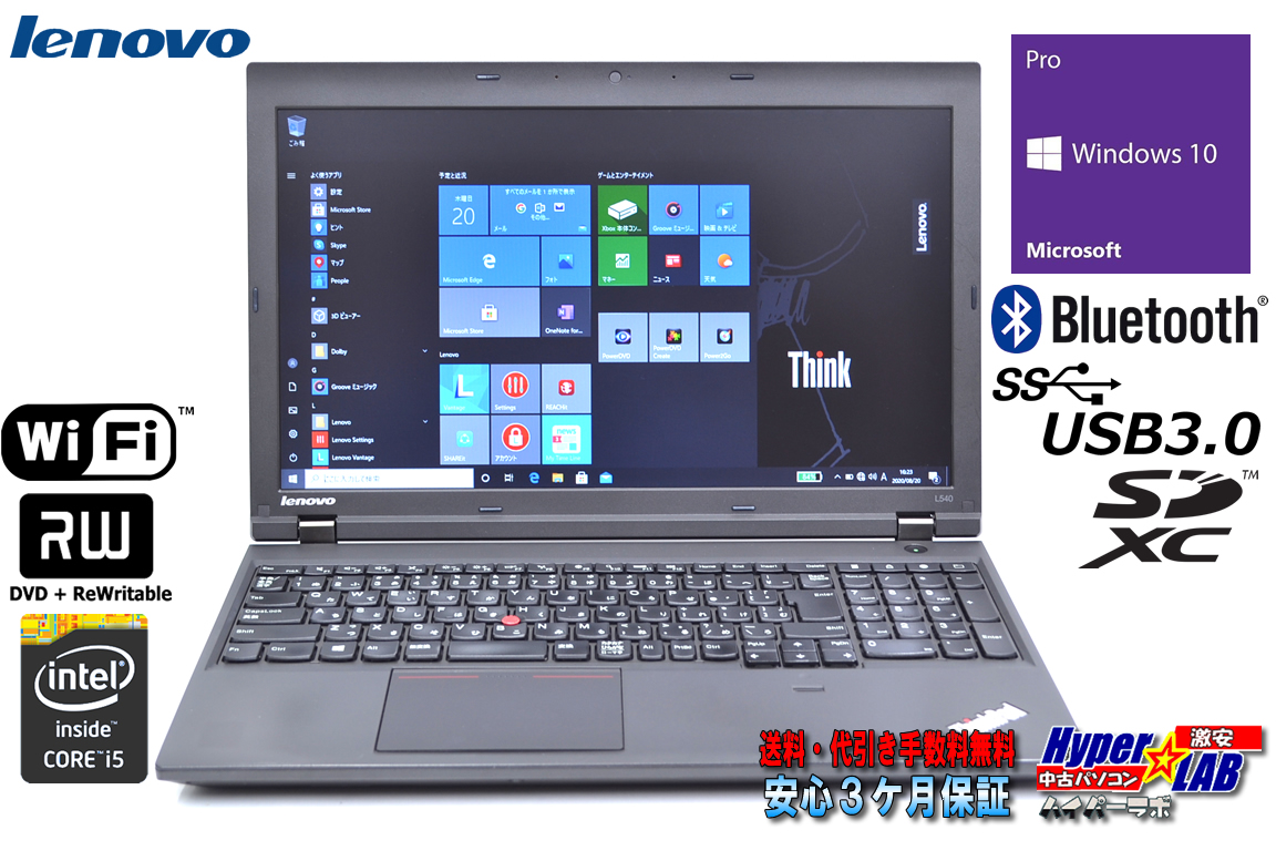 訳あり 中古ノートパソコン Lenovo THINKPAD L540 Core i5 4300M (2.60GHz) Windows10Pro メモリ4G HDD500G WiFi マルチ Bluetooth
