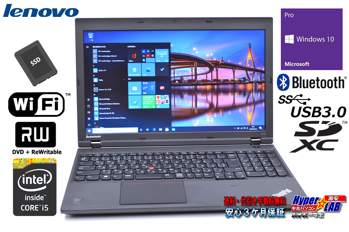 新品SSD 中古ノートパソコン Lenovo THINKPAD L540 Core i5 4300M (2.60GHz)  Windows10Pro メモリ4G WiFi マルチ Bluetooth