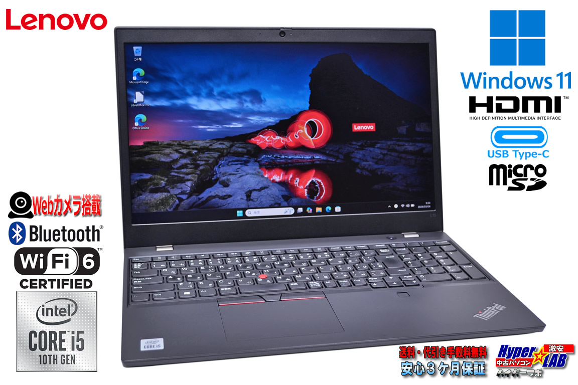 新品SSD512G Wi-Fi6 Webカメラ Lenovo ThinkPad L15 gen1 Core i5 10210U メモリ8G USBType-C HDMI microSD Windows11