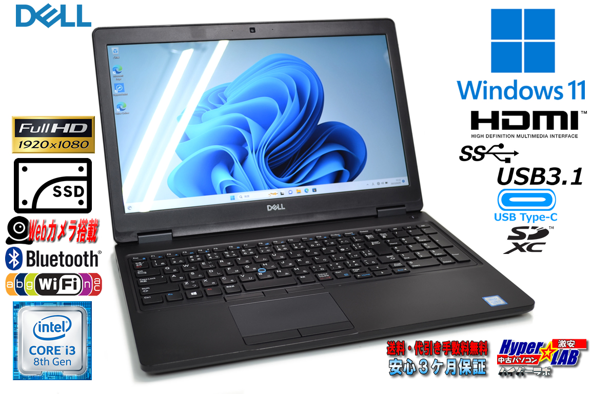 フルHD 中古ノートパソコン DELL Latitude 5590 Core i3 8130U 新品SSD256G メモリ8G Wi-Fi USBType-C Webカメラ Windows11
