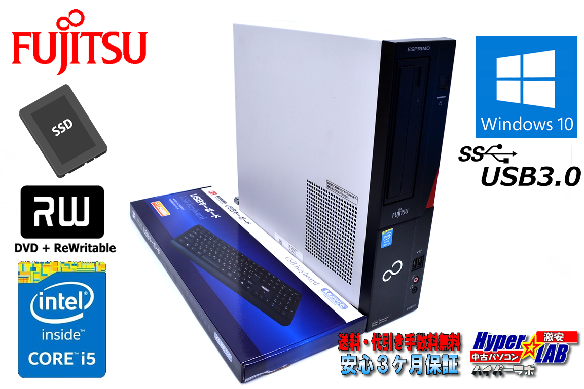 中古パソコン 富士通 ESPRIMO D583/HX Core i5 4570 (3.20GHz) 新品SSD256G メモリ8GB Windows10 64bit マルチ USB3.0
