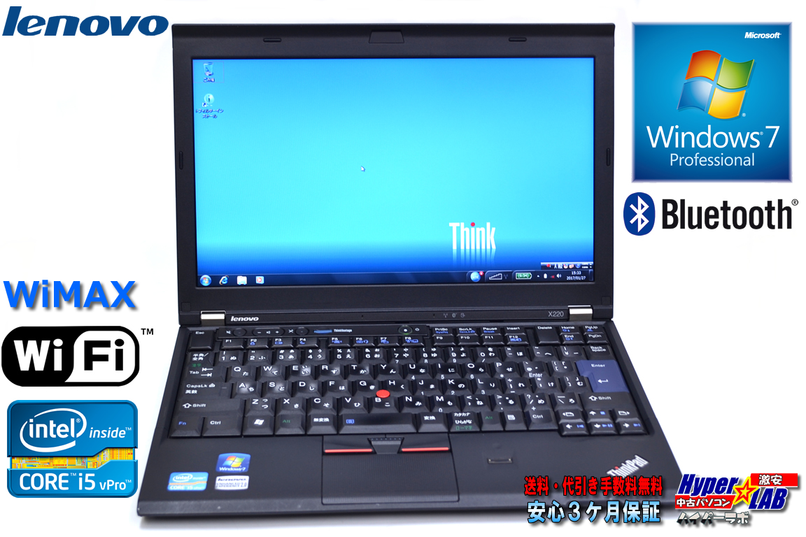中古ノートパソコン レノボ THINKPAD X220 (4290-AG1) Core i5 2520M(2.50GHz) メモリ４G HDD320GB WiMAX WiFi Bluetooth Windows7