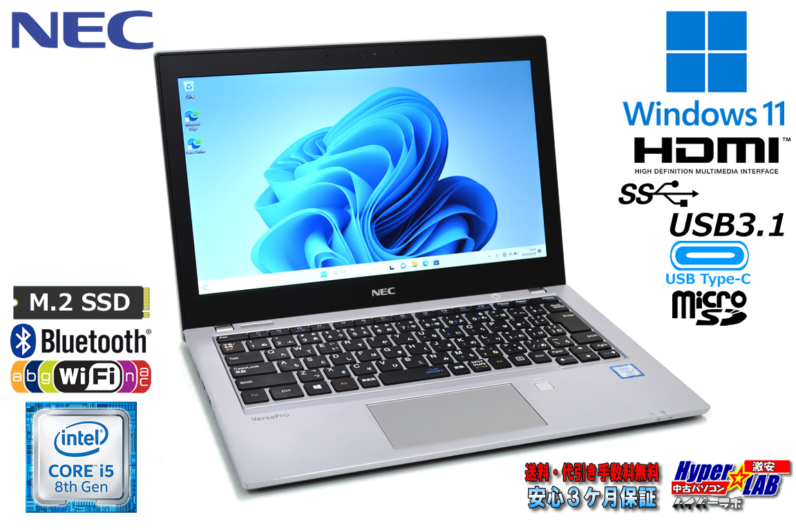 12.5型 モバイルノートパソコン NEC VersaPro VKM17/B-3 Core i5 8350U M.2SSD256G メモリ8G Wi-Fi USBType-C Windows11