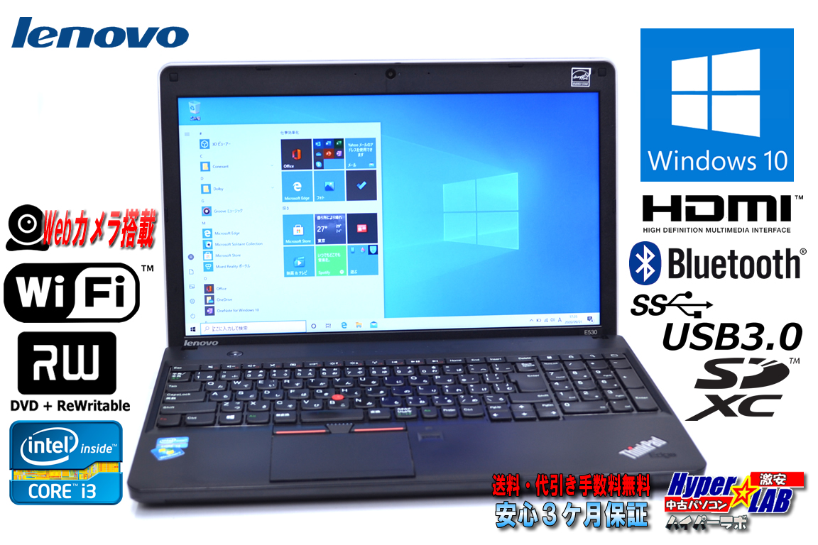 訳あり 中古ノートパソコン Lenovo ThinkPad Edge E530 Core i3 2370M Windows10 Webカメラ メモリ4G W-iFi マルチ USB3.0