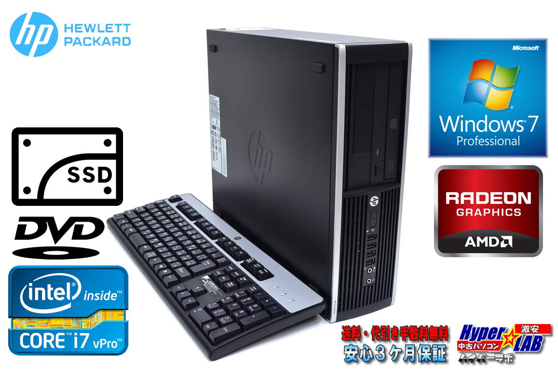 SSD搭載 中古パソコン HP 8200 Elite SF 4コア8スレッド Core i7 2600 (3.40GHz) メモリ4G Windows7 64bit AMD Radeon HD 6350 【2画面出力可能】