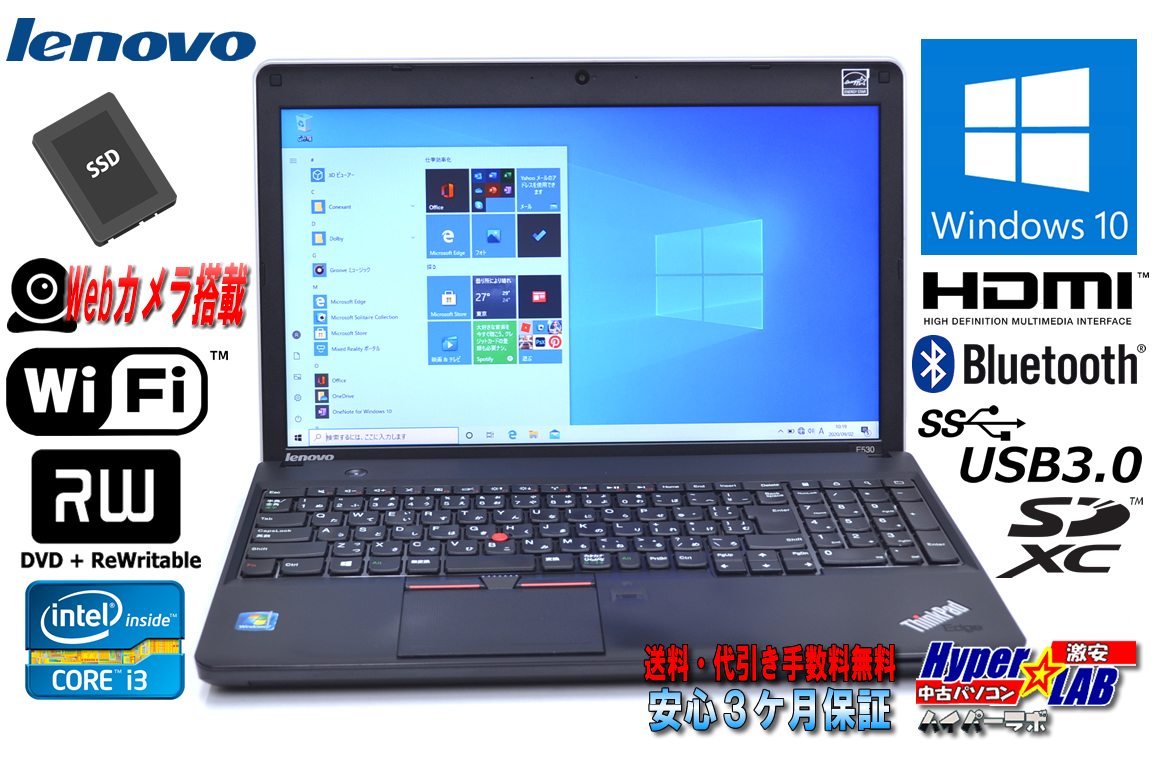 新品SSD Webカメラ 中古ノートパソコン Lenovo ThinkPad Edge E530 Core i3 2370M Windows10 メモリ4G W-iFi マルチ USB3.0