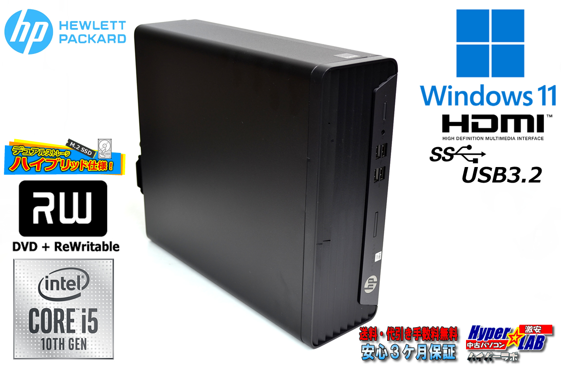 Windows11 メモリ16G HP ProDesk 400 G7 SFF 第10世代 Core i5 10500 新品M.2SSD512G HDD2TB HDMI マルチ