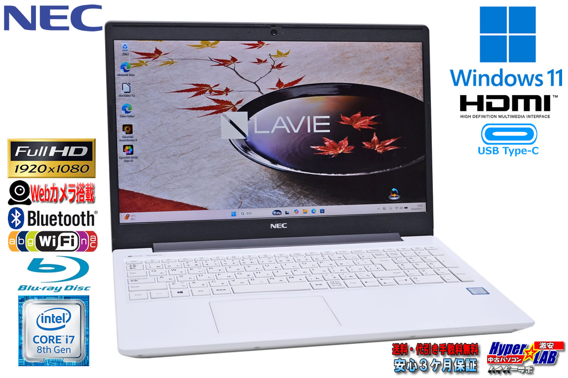 Blu-ray フルHD 15.6型 ノートパソコン NEC LAVIE NS700/N Corei7 8565U メモリ12G M.2SSD256G HDD500G Wi-Fi Webカメラ Windows11