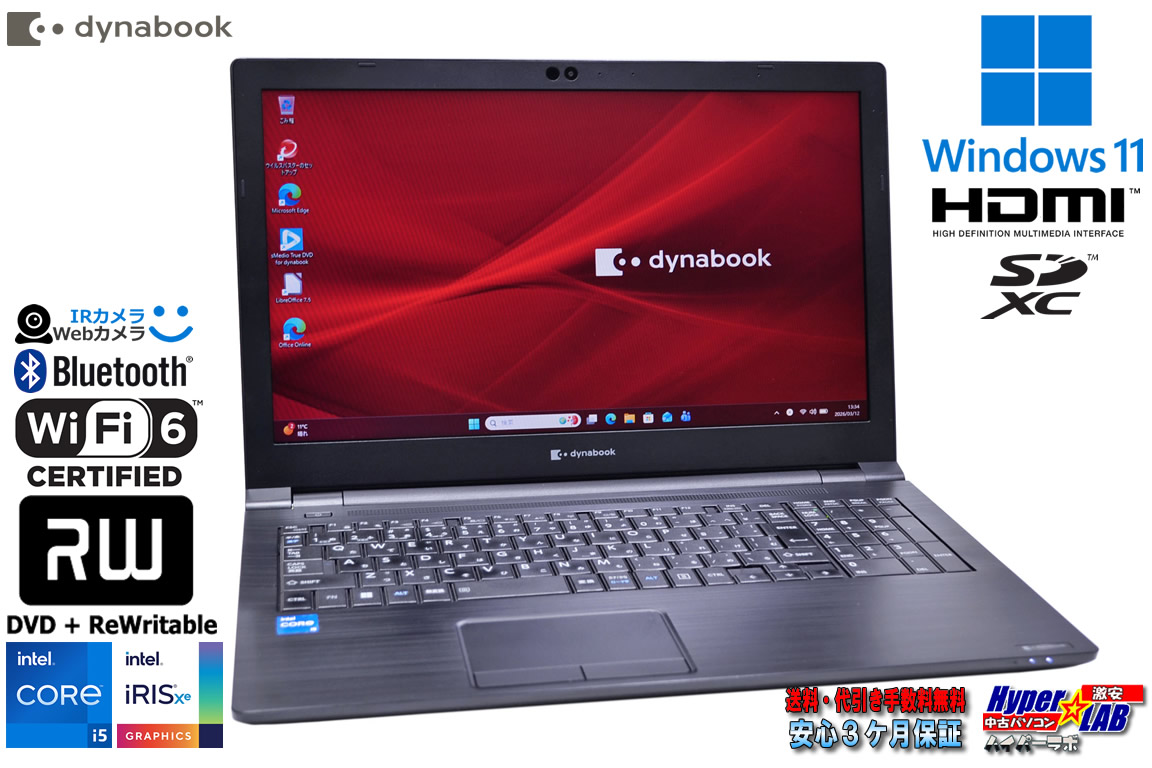 ノートパソコン メモリ16G dynabook B65/HU Core i5 1135G7 IrisXe Wi-Fi6 顔認証 m.2SSD256G マルチ Webカメラ Windows11