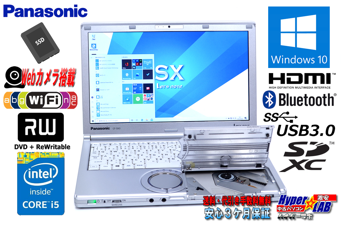 新品SSD メモリ8G 中古ノートパソコン Panasonic Let's note SX3 CF-SX3SDHCS Core i5 4200U (1.60GHz) Wi-Fi(ac) マルチ Bluetooth Webカメラ HDMI Windows10 Lバッテリー