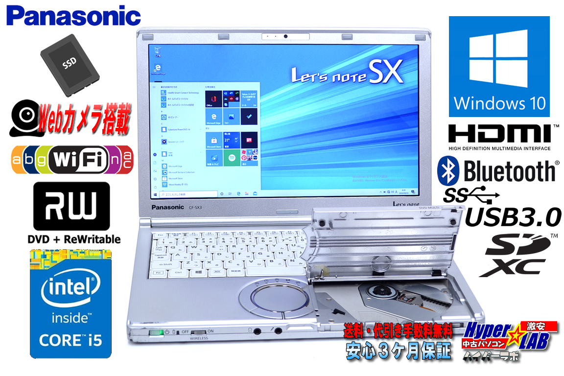中古ノートパソコン Panasonic Let's note SX3 Core i5 4200U (1.60GHz) Webカメラ SSD128G メモリ4G Wi-Fi(ac) マルチ Bluetooth HDMI Windows10