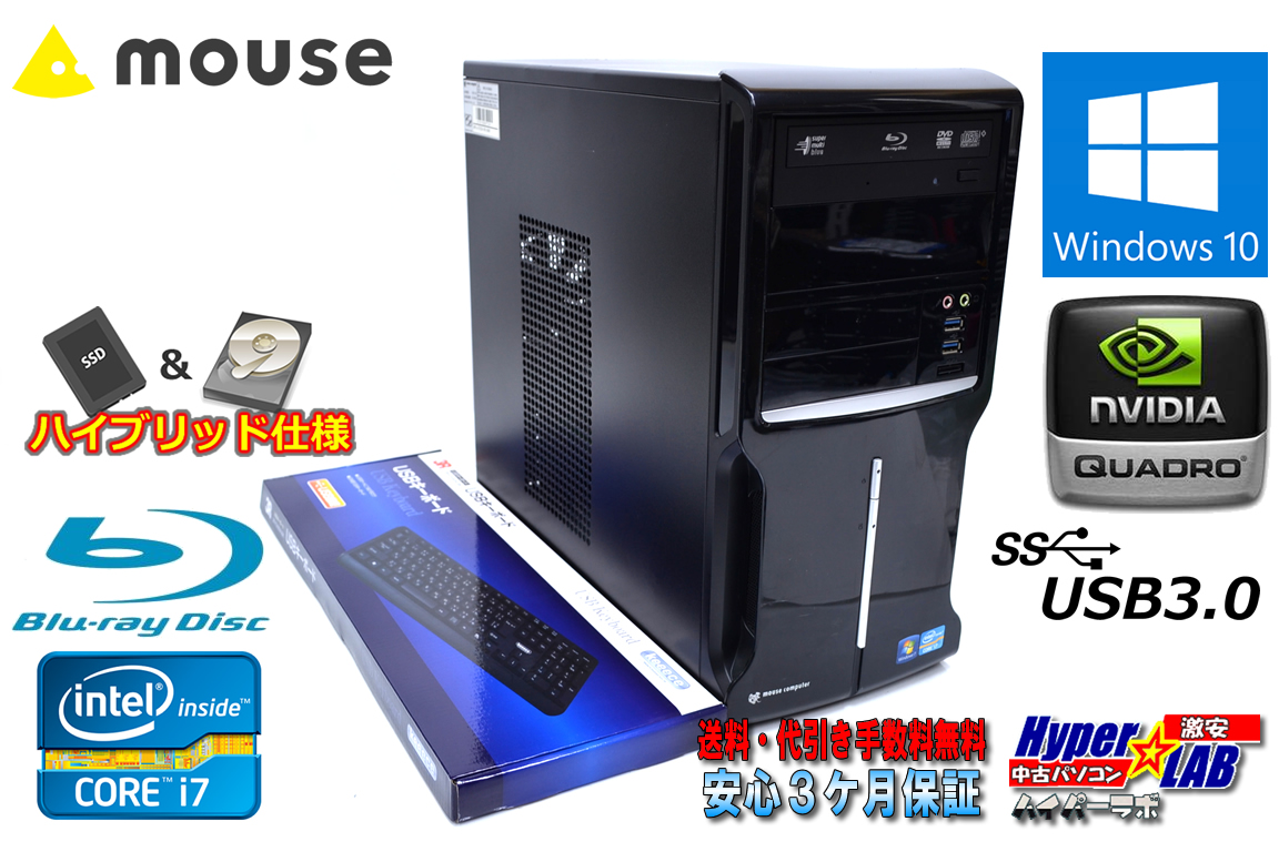 Blu-ray ミニタワー メモリ32G 中古パソコン mouse Mpro-i512GX Core i7 3770 (3.40GHｚ) SSD256G HDD500G Quadro K2000D Windows10 64bit