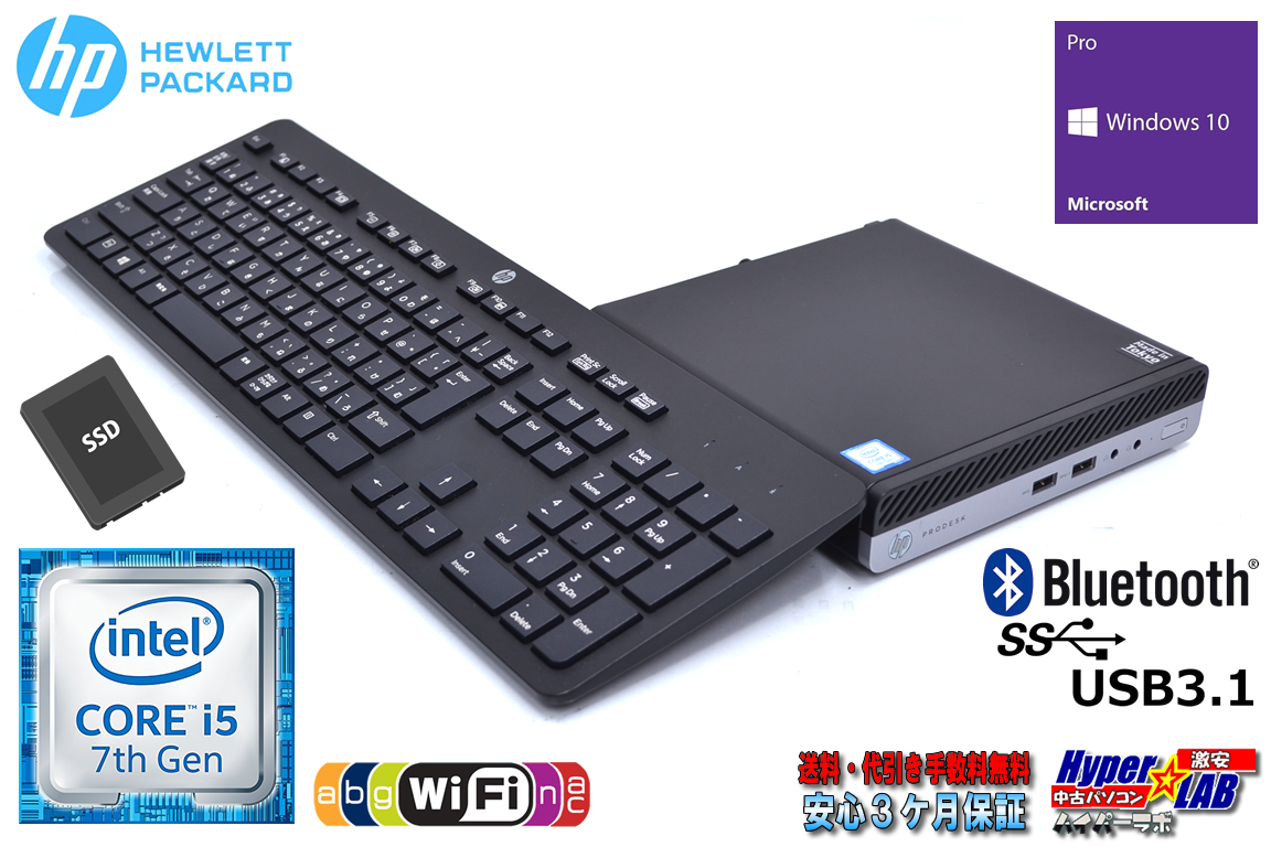 中古パソコン HP ProDesk 400 G3 DM Core i5 7500T 高速WiFi 新品SSD メモリ8G Bluetooth USB3.1 Windows10リカバリ付