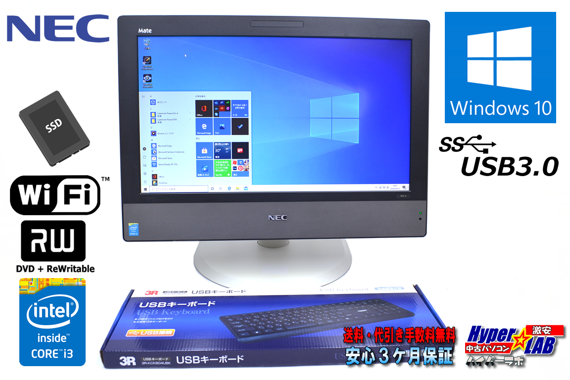 20インチ液晶一体型 新品SSD メモリ8G 中古パソコン NEC Mate MK35L/GG-J Core i3 4150 (3.50GHz) Wi-Fi マルチ Windows10