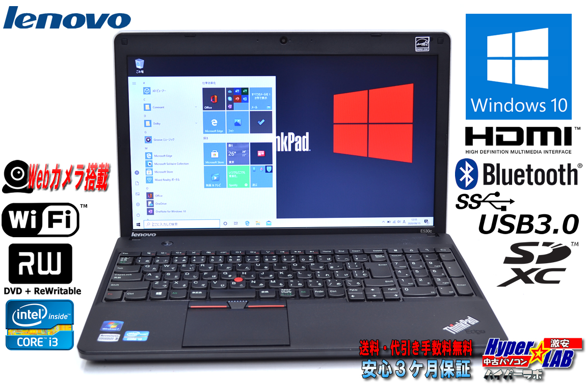 訳あり Webカメラ Bluetooth 中古ノートパソコン レノボ ThinkPad Edge E530c Core i3 3120M メモリ4G W-iFi マルチ USB3.0 SDXC HDMI Windows10