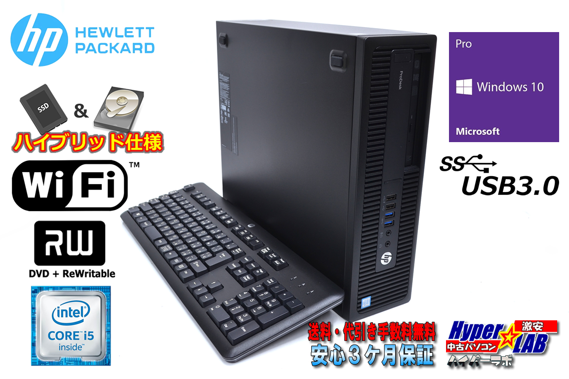 メモリ16G Wi-Fi 新品SSD+HDD 中古パソコン HP ProDesk 600 G2 SFF 4コア Core i5 6500 Windows10 Pro マルチ USB3.0