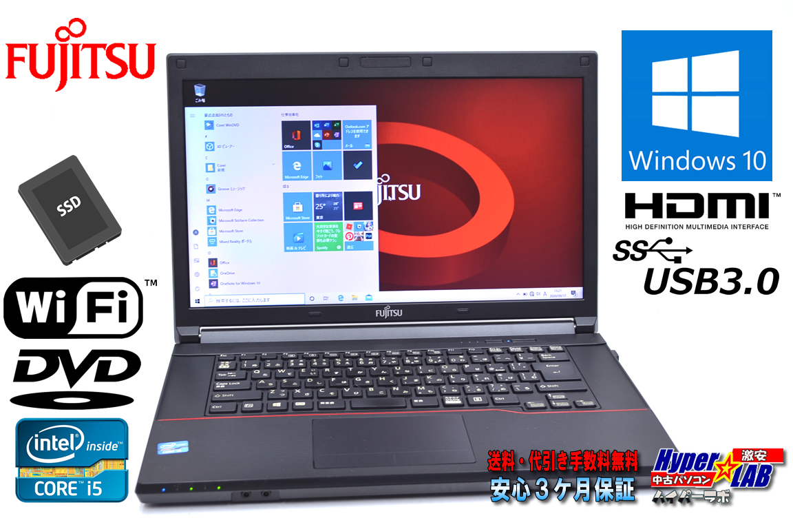 高速！SSD搭載 富士通 中古ノートパソコン LIFEBOOK A573/G Core i5 3340M (2.70GHz) Windows10 WiFi DVD USB3.0 HDMI