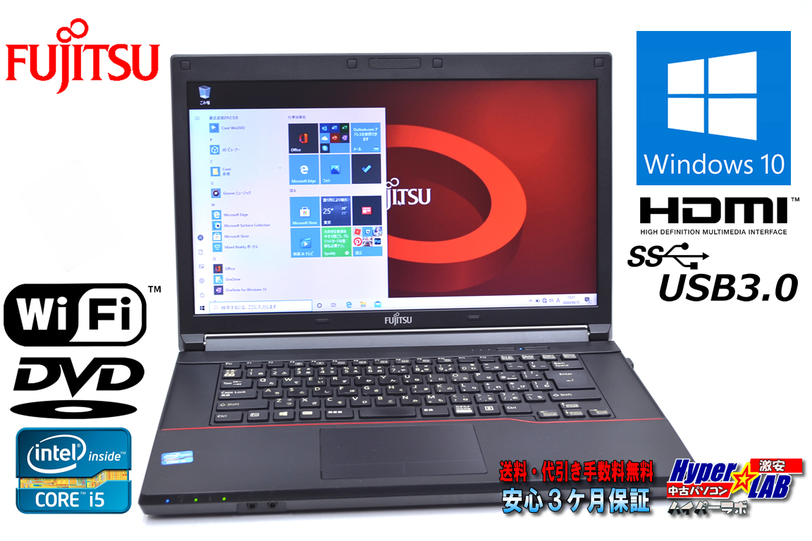 富士通 中古ノートパソコン LIFEBOOK A573/G Core i5 3340M (2.70GHz) Windows10 WiFi DVD USB3.0 HDMI